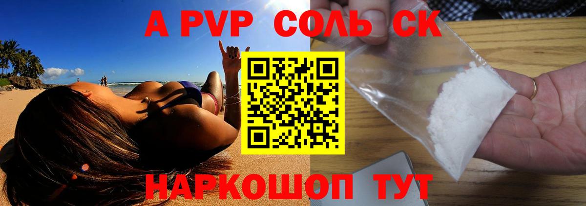 A PVP Соль  A PVP крисы CK  Вход с VPN  Бердск 