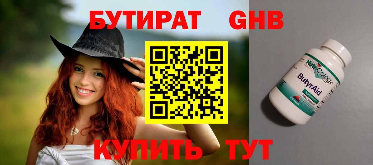 БУТИРАТ буратино Бердск