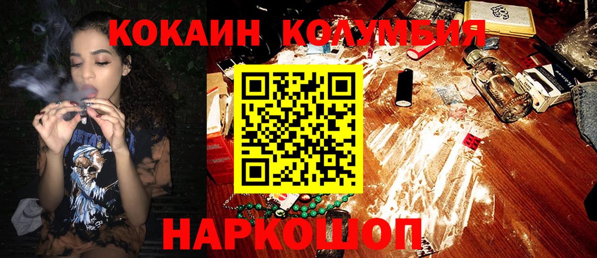 Кокаин Колумбийский Бердск