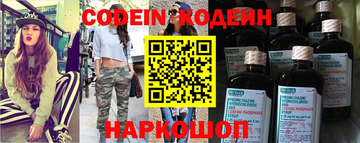 Кодеиновый сироп Lean напиток Lean (лин)  Кодеиновый сироп Lean Purple Drank  Бердск  Вход с VPN 