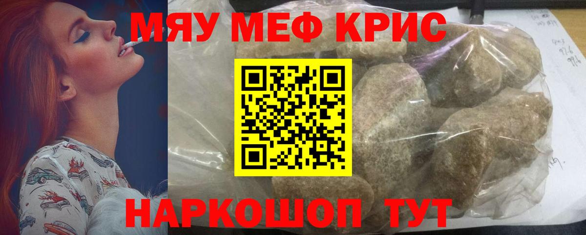 Меф мука Бердск